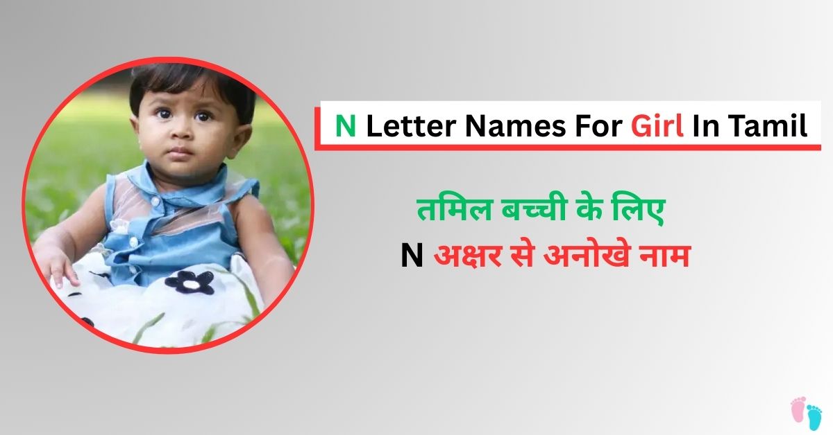 N Letter Names For Girl In Tamil